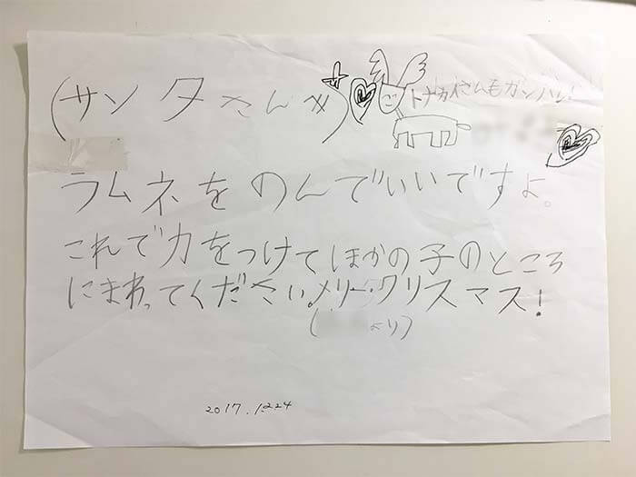 サンタさんへの手紙2