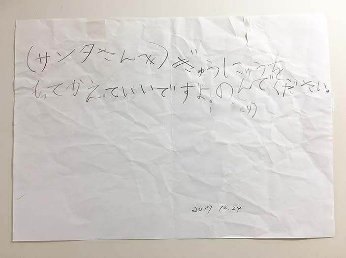 サンタさんへの手紙1