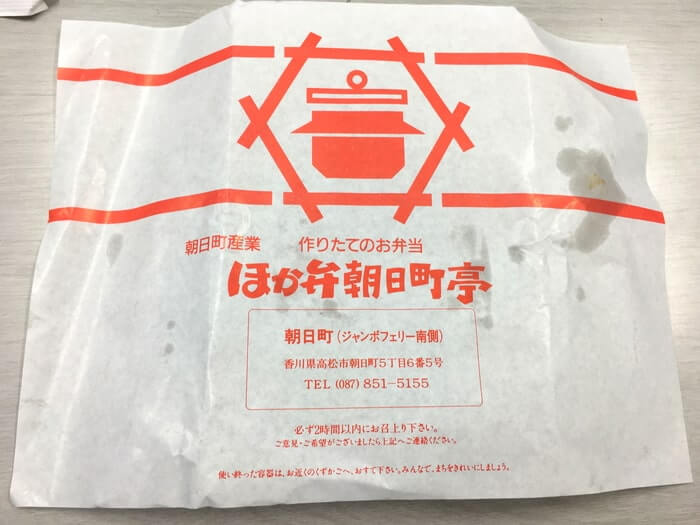 ほか弁朝日町亭