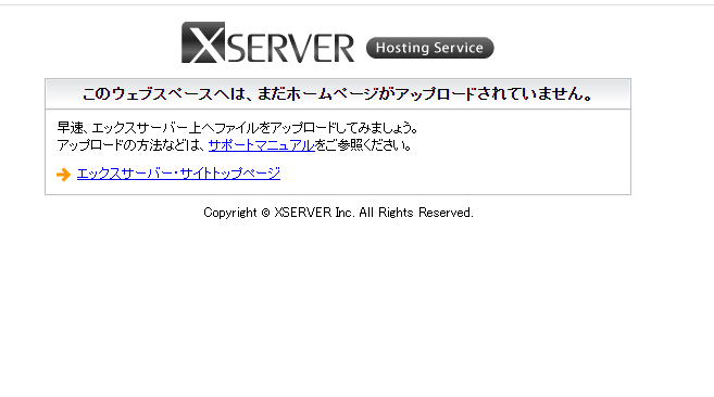xサーバードメイン変更23