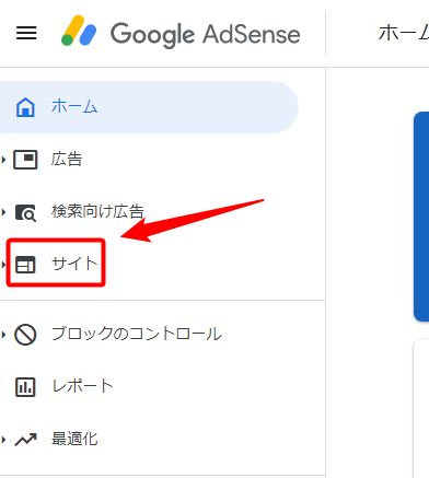 googleアドセンス再審査1