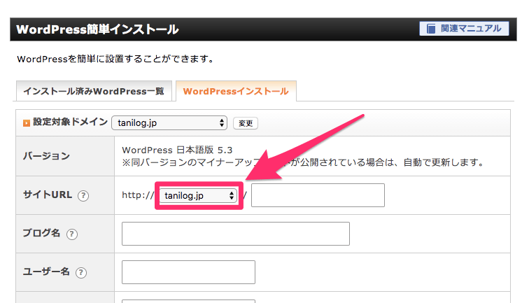 エックスサーバーのサブドメインにWordPressをインストールする方法