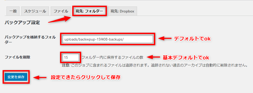 WordPressのバックアップ方法【プラグインで自動化】