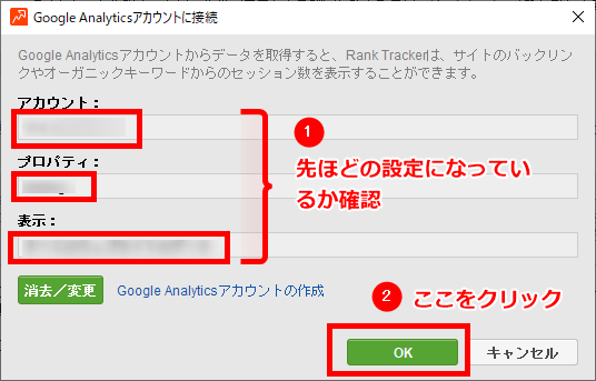 Rank Trackerのダウンロード～インストール＆設定方法