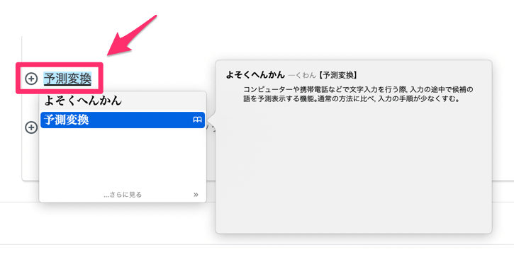 Macの日本語入力を「エンター1回で確定」にする設定方法