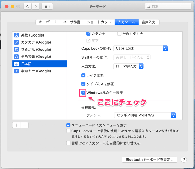 Macの日本語入力を「エンター1回で確定」にする設定方法